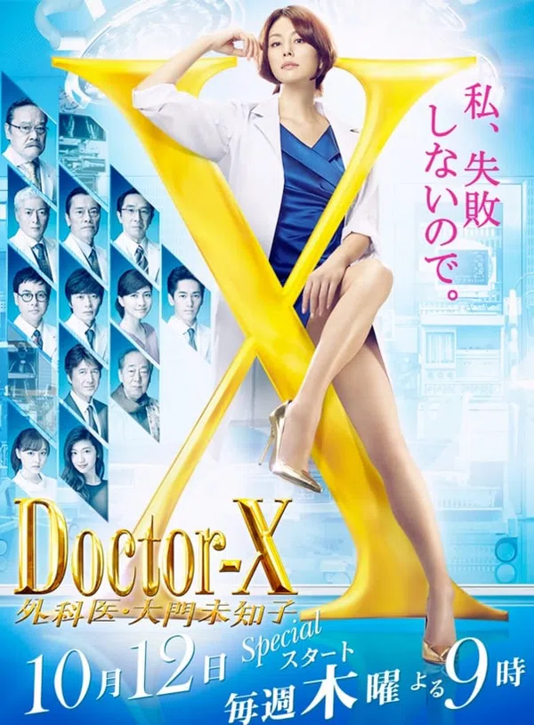 Poster phim Bác Sĩ X Ngoại Khoa: Daimon Michiko (Phần 5) trên Motchill