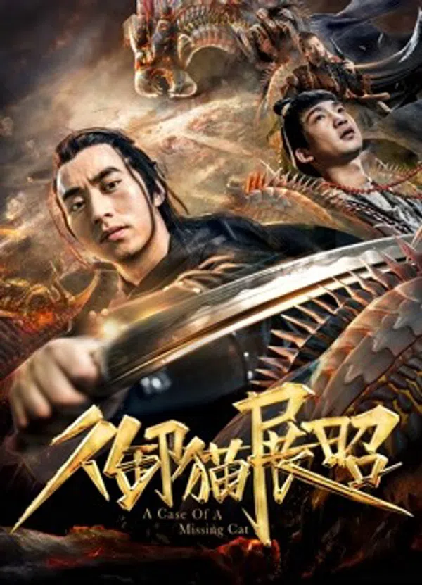 Poster phim Bảo Vệ Hoàng Gia Zhan Zhao trên Motchill