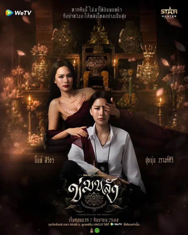 Poster phim Bùa Ngải Trói Buộc trên Motchill