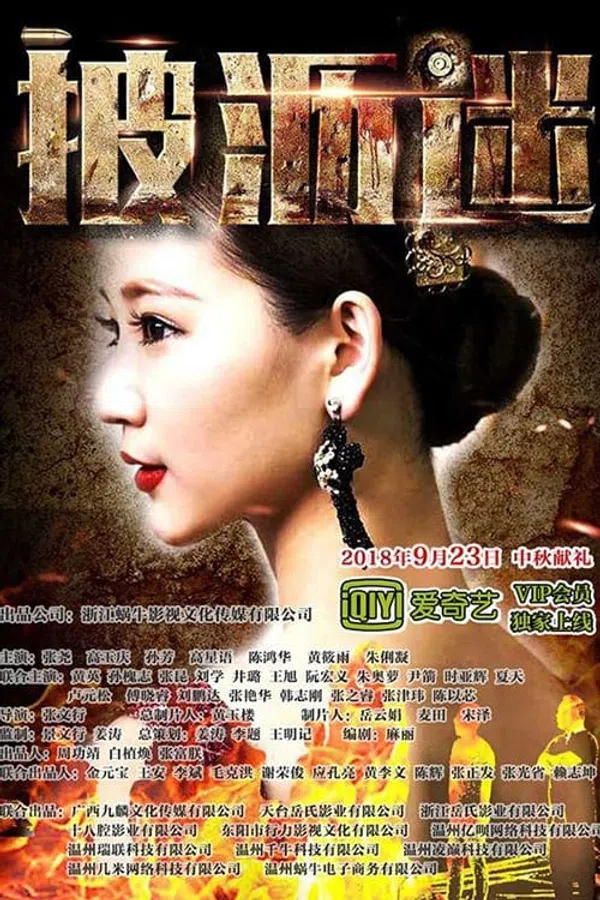 Poster phim Câu chuyện về Shi Yumo trên Motchill