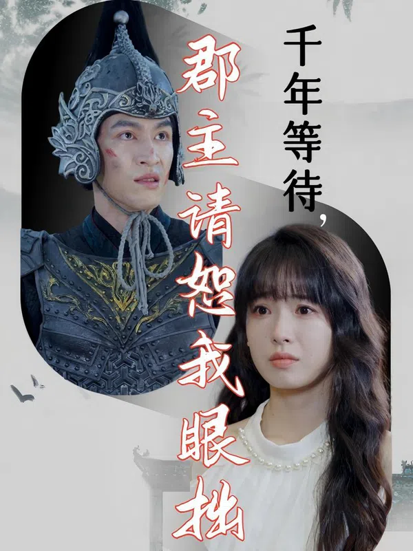 Poster phim Chờ Đợi Ngàn Năm, Công Chúa Xin Tha Lỗi Cho Tôi Mù Lòa trên Motchill