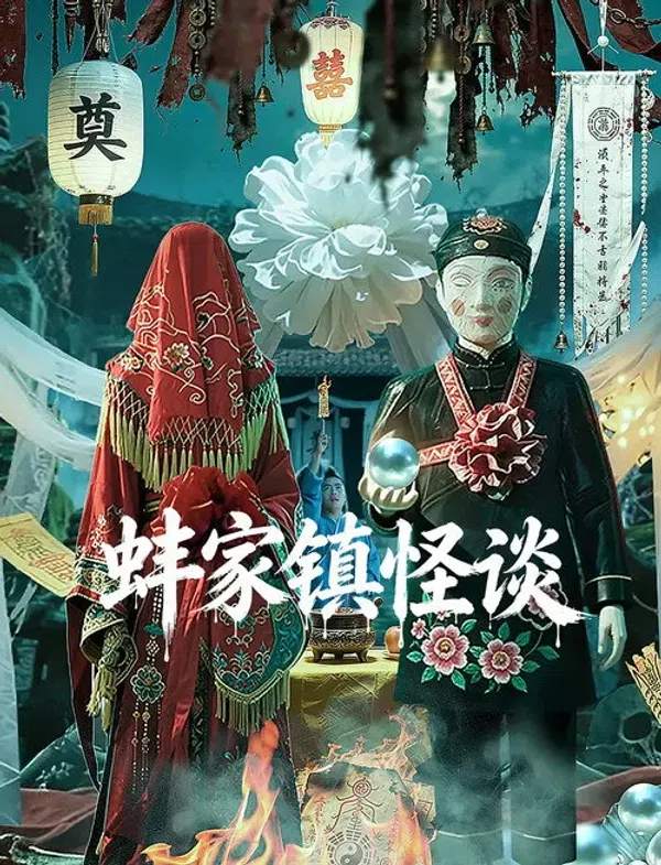 Poster phim Chuyện Kỳ Bí Trấn Bạng Gia trên Motchill