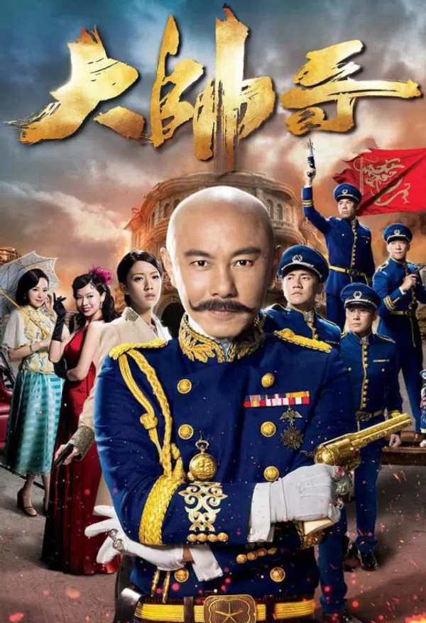 Poster phim Đại Soái Ca trên Motchill