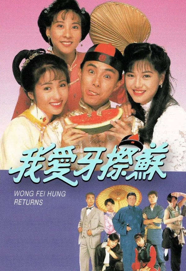Poster phim Đệ Tử Hoàng Phi Hồng trên Motchill