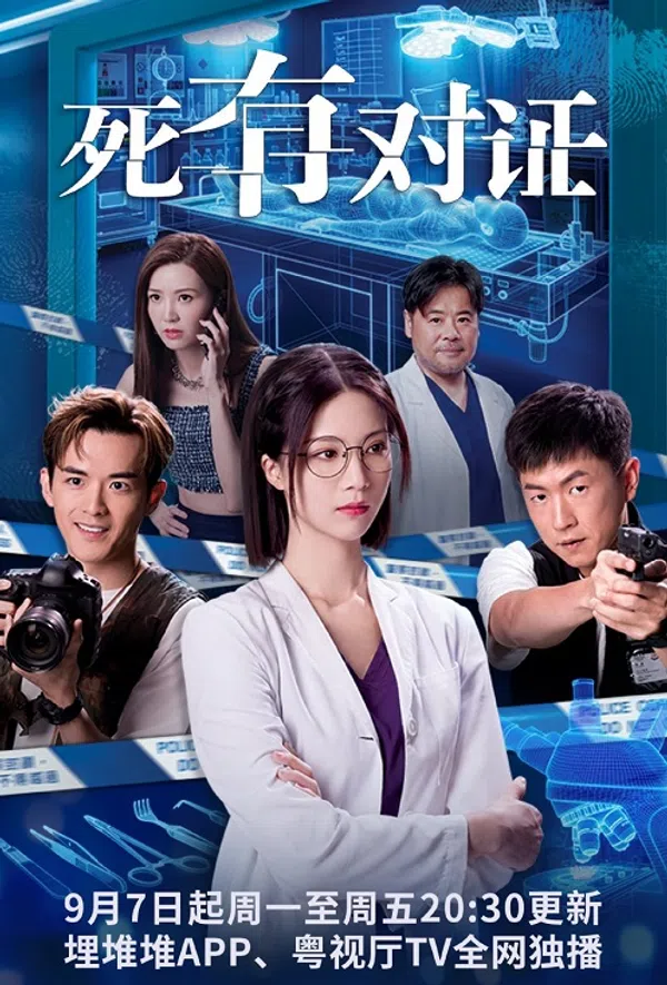 Poster phim Đối Chứng trên Motchill