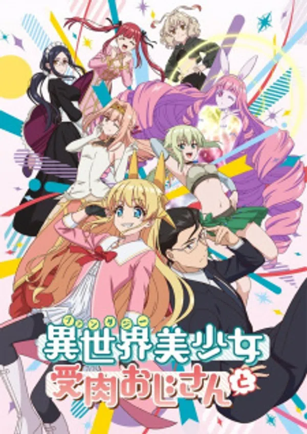 Poster phim Fantasy Bishoujo Juniku Ojisan to trên Motchill