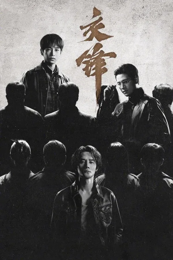 Poster phim Giao Phong trên Motchill