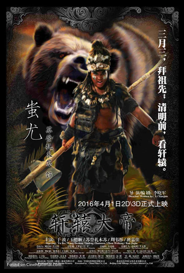 Poster phim Hiên Viên Đại Đế trên Motchill