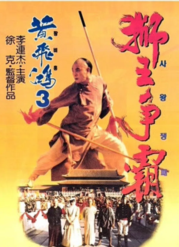 Poster phim Hoàng Phi Hồng 3: Sư vương tranh bá trên Motchill