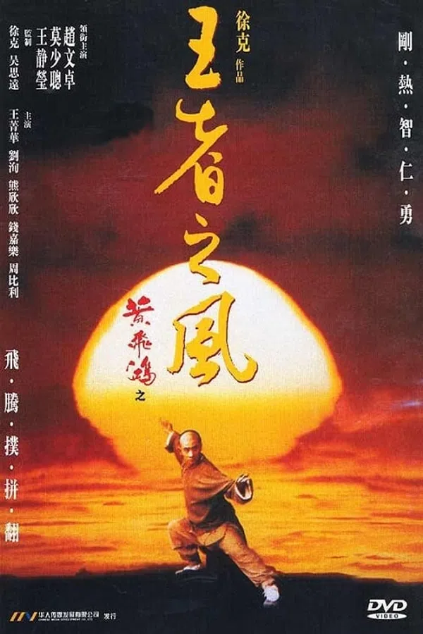 Poster phim Hoàng Phi Hồng 4: Phong Tứ Vương trên Motchill