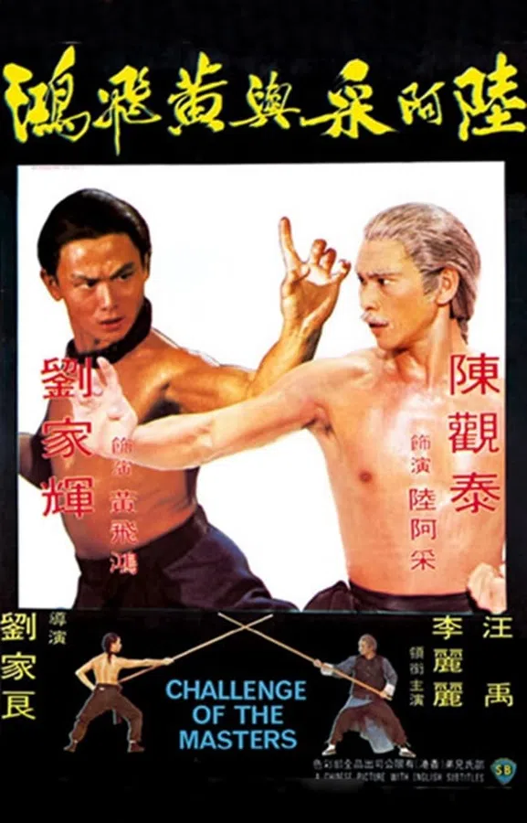 Poster phim Hoàng Phi Hồng thách đấu Lục A Thái trên Motchill