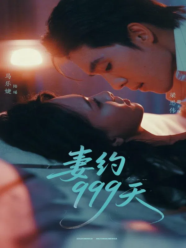 Poster phim Hợp Đồng Hôn Nhân 999 Ngày trên Motchill