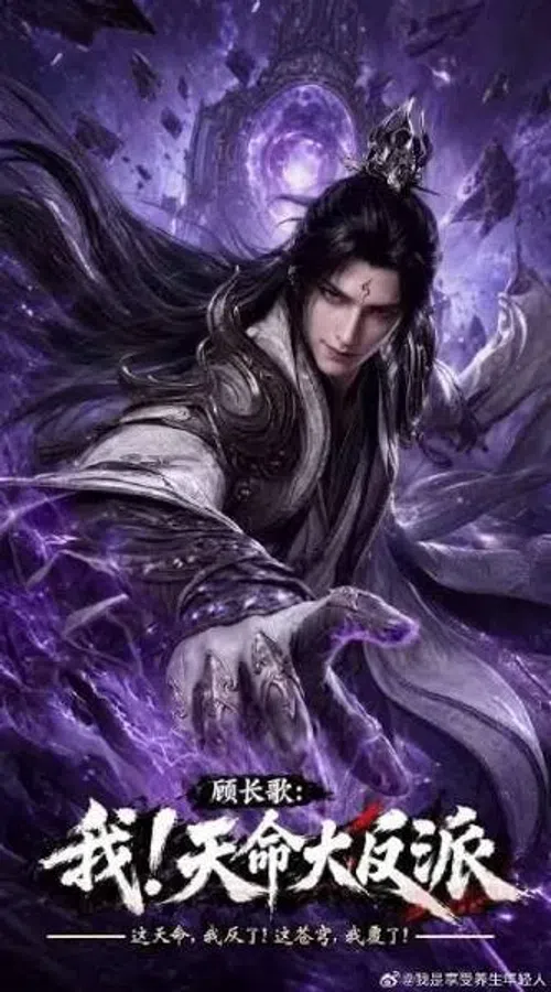 Poster phim Huyền Huyễn: Ta! Thiên Mệnh Trùm Phản Diện trên Motchill