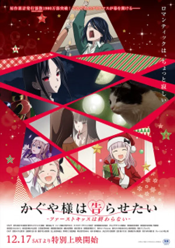 Poster phim Kaguya-sama: Cuộc chiến tỏ tình - Nụ hôn đầu không hồi kết trên Motchill