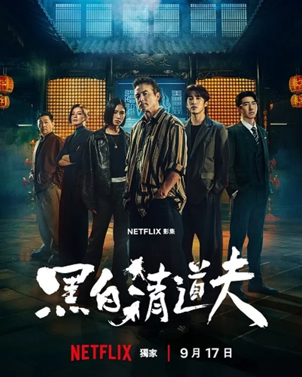 Poster phim Kẻ dọn dẹp trên Motchill
