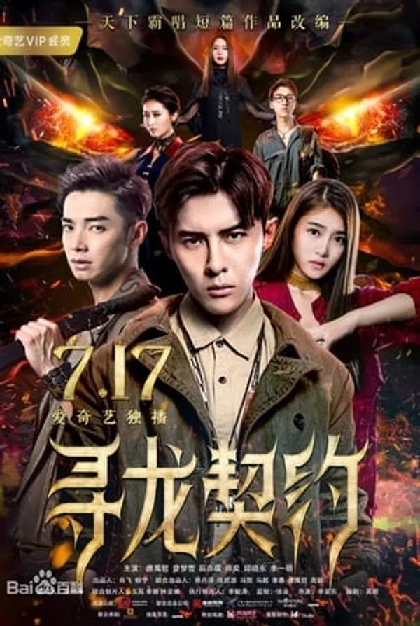 Poster phim Khế Ước Tìm Rồng trên Motchill