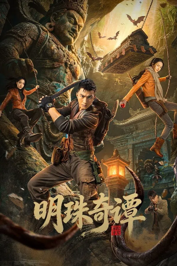Poster phim Minh Châu Kỳ Đàm (Phần 1) trên Motchill