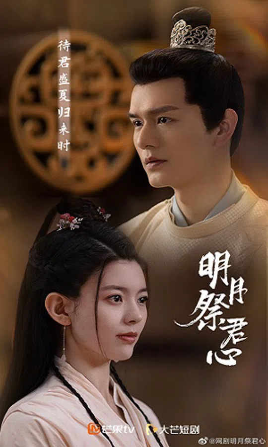 Poster phim Minh Nguyệt Tế Quân Tâm trên Motchill