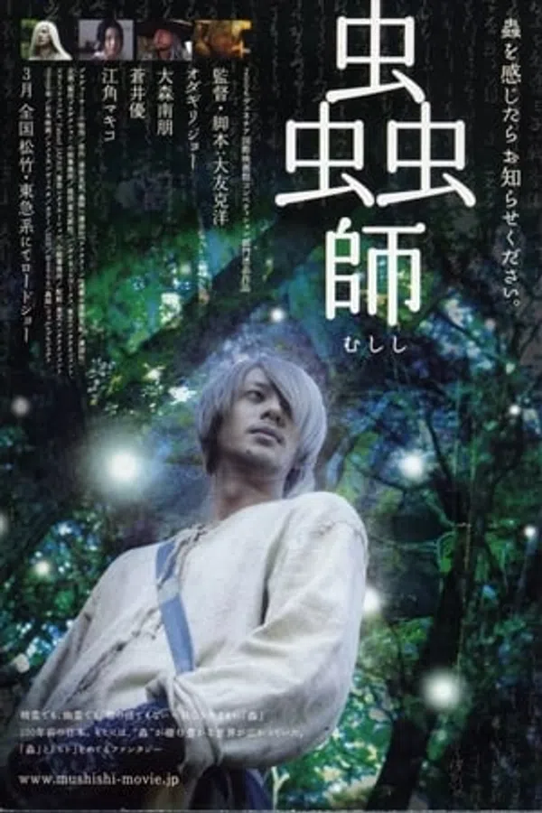 Poster phim Mushishi The Movie trên Motchill