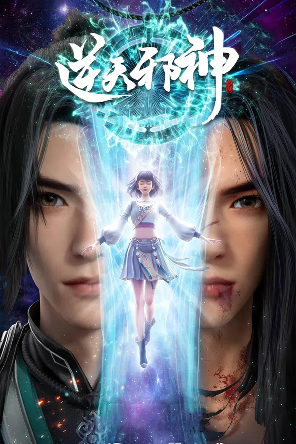 Poster phim Nghịch Thiên Tà Thần trên Motchill