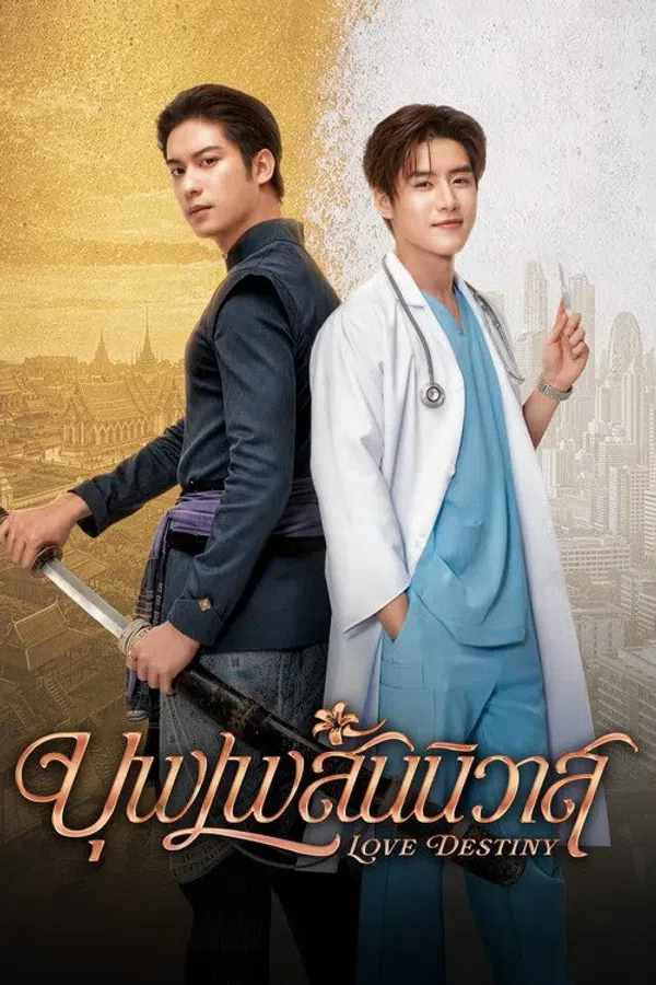Poster phim Nhân Duyên Tiền Định (2026) trên Motchill
