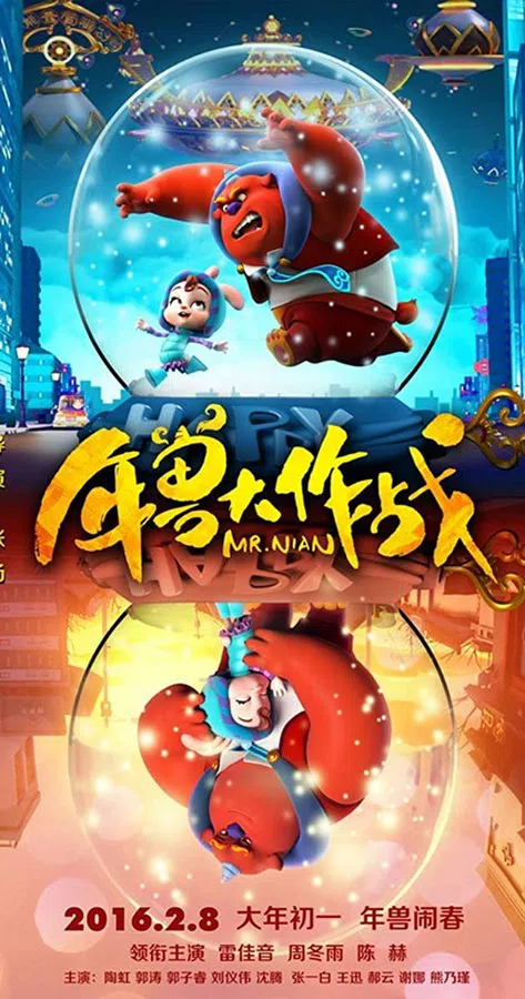 Poster phim Niên Thú Giáng Trần trên Motchill
