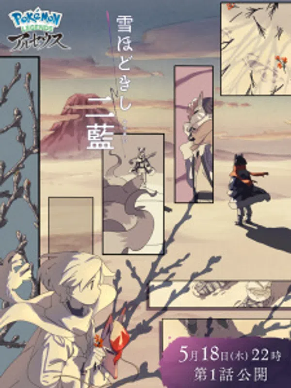 Poster phim Pokemon Legends Arceus: Yuki Hodo Kishi Futaai trên Motchill
