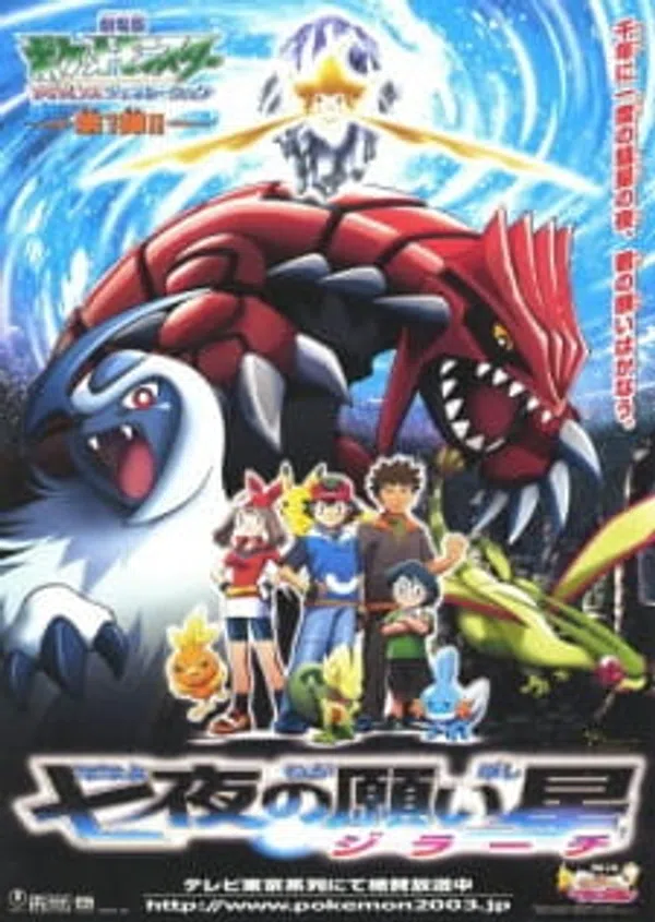 Poster phim Pokemon Movie 06: Bảy Đêm Cùng Ngôi Sao Nguyện Ước Jirachi trên Motchill