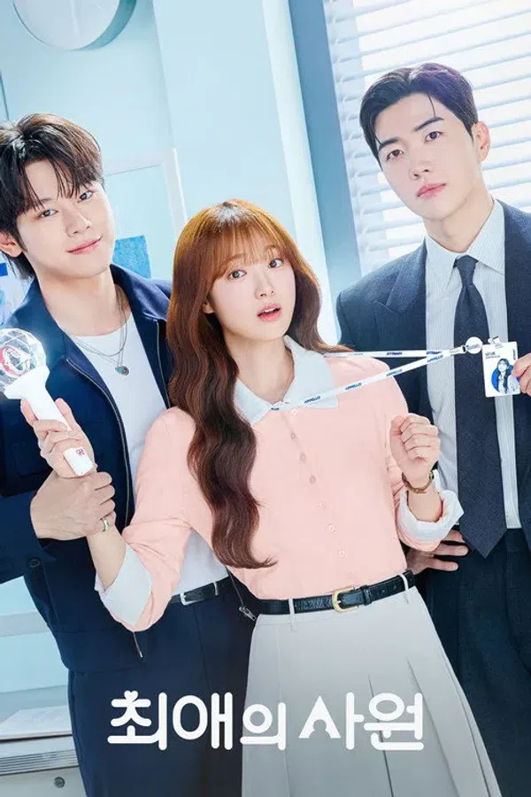 Poster phim Sếp Chính Là Thần Tượng (Bias tôi, sếp của tôi) trên Motchill