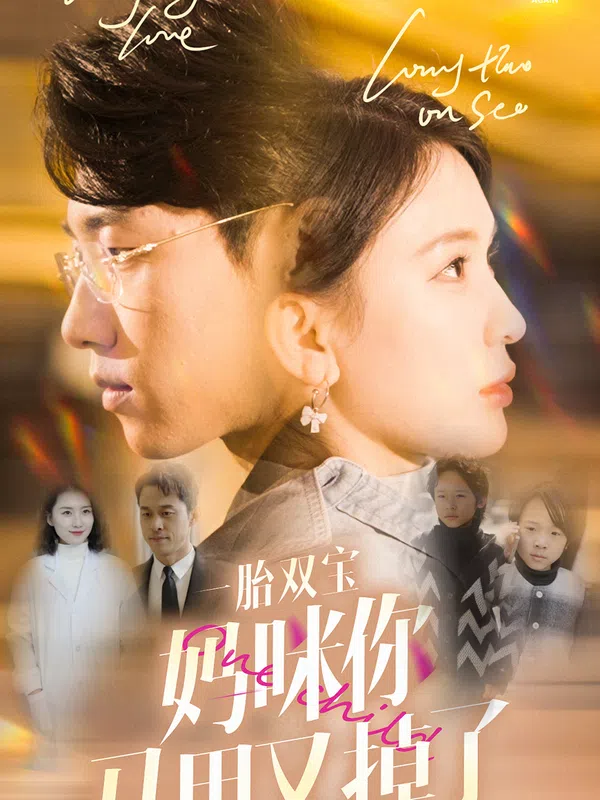Poster phim Song Thai Đôi Bảo, Danh Tính Bí Mật Của Mẹ Lại Bị Lộ trên Motchill