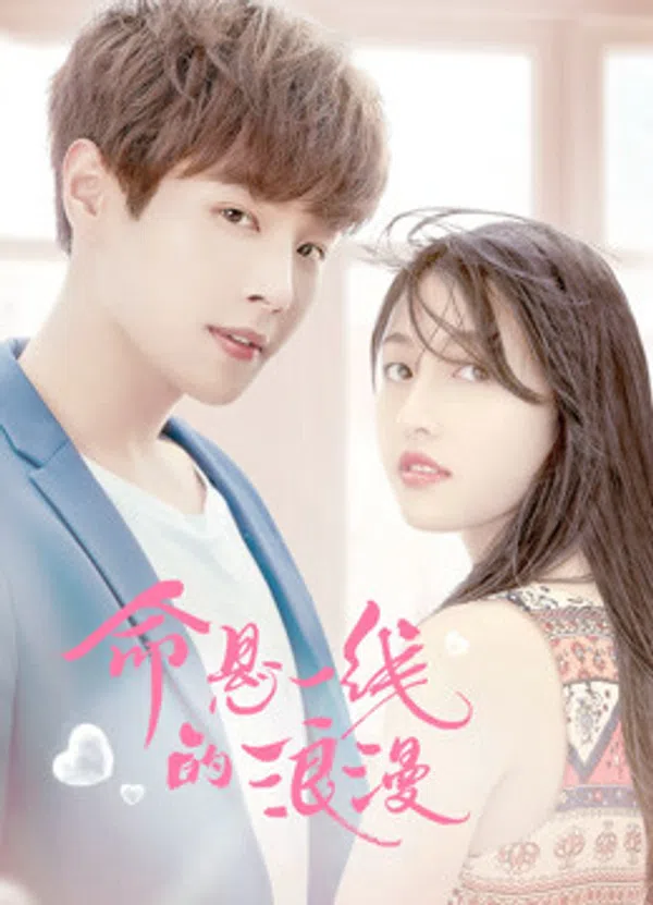 Poster phim Sự Lãng Mạn Nguy Hiểm trên Motchill