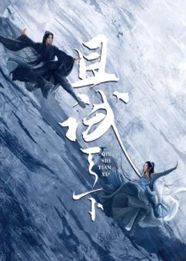 Poster phim Thả Thí Thiên Hạ / Tranh Thiên Hạ trên Motchill