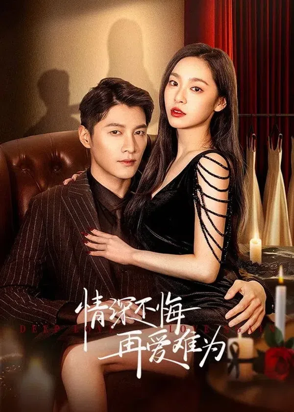 Poster phim Thâm Tình (Tình Thâm Bất Hối Tái Ái Nan Vi) trên Motchill