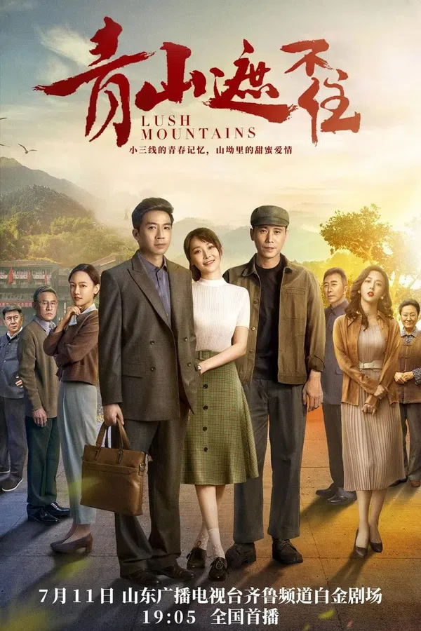 Poster phim Thanh Sơn Già Bất Trụ trên Motchill