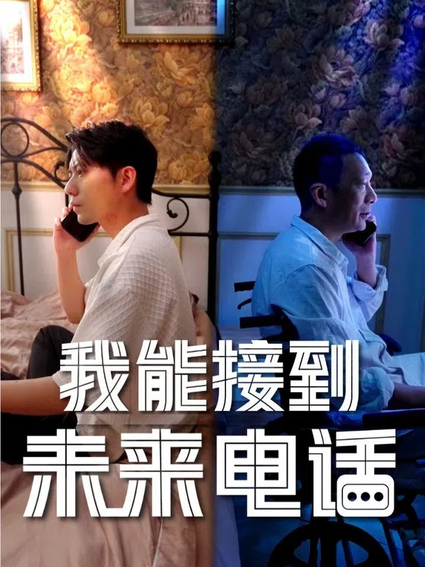 Poster phim Tôi Có Thể Nhận Cuộc Gọi Từ Tương Lai trên Motchill