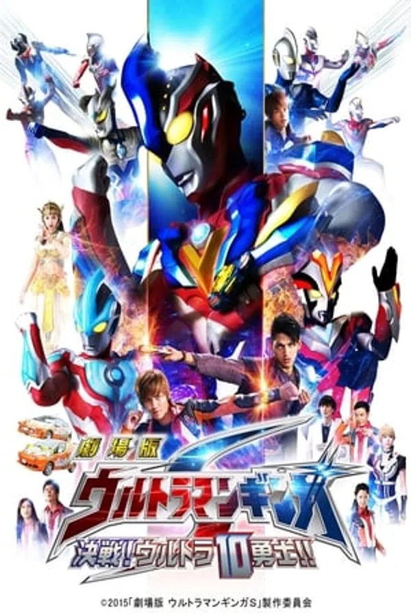 Poster phim Ultraman Ginga S The Movie: Trận Chiến Quyết Định! 10 Chiến Binh Ultra trên Motchill