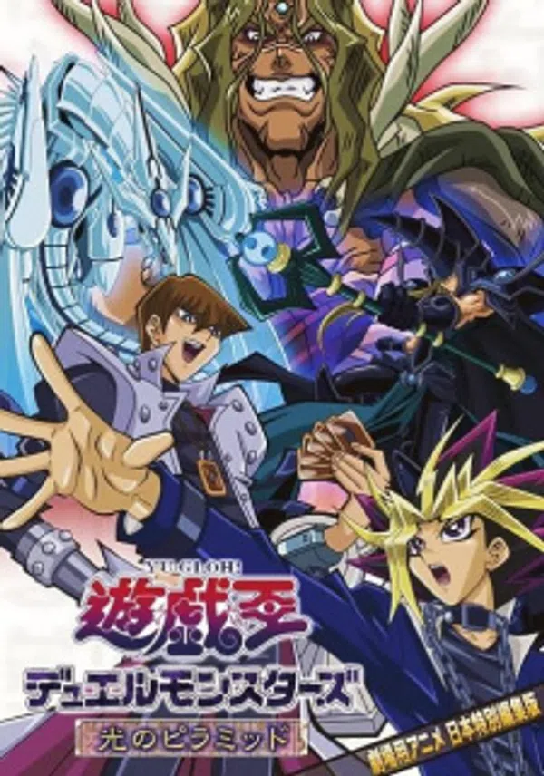 Poster phim Yu☆Gi☆Oh!: Hikari no Pyramid trên Motchill